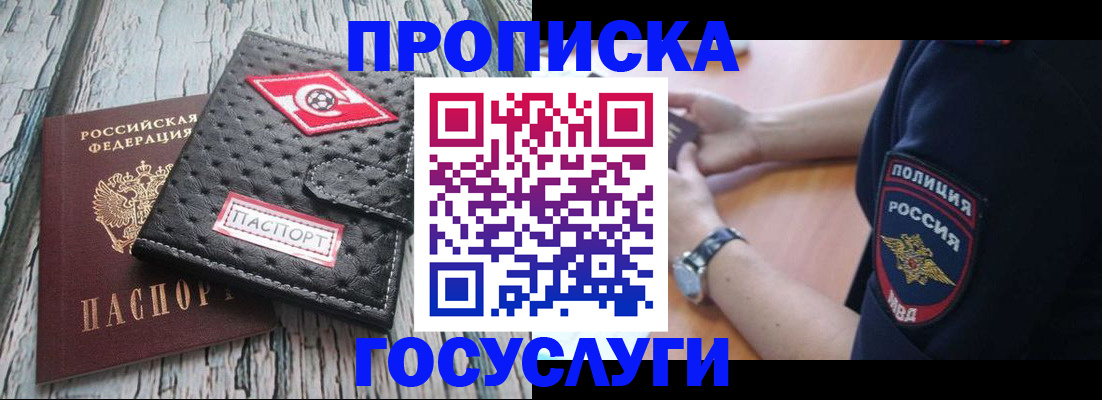 прописка гарантия в Валуйках