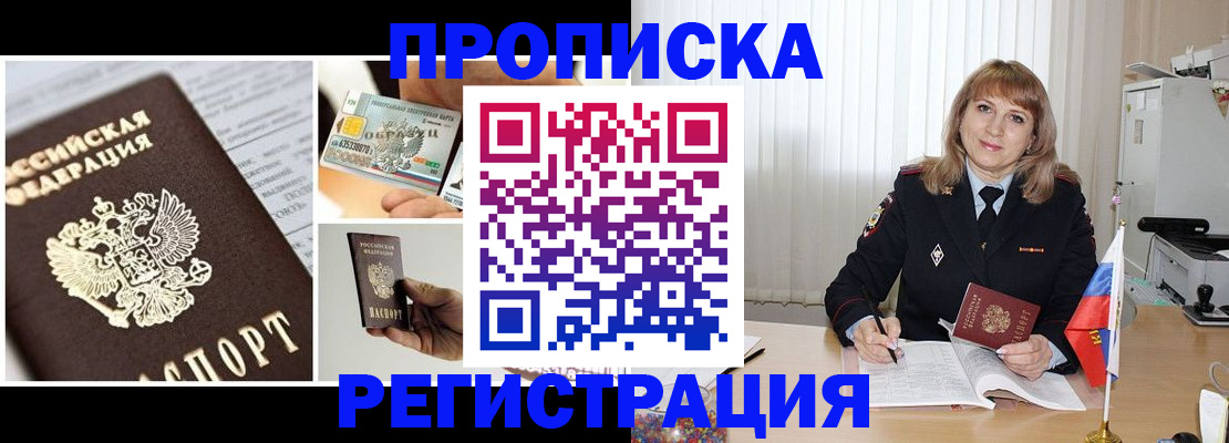 временная регистрация купить в Валуйках
