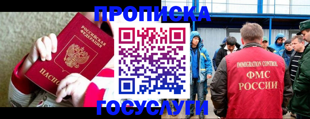 прописка регистрация в Валуйках