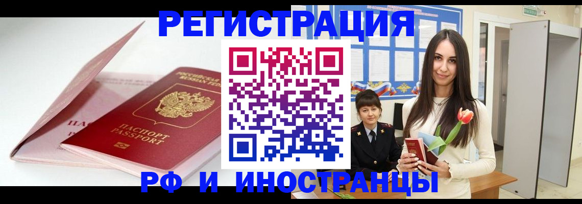 прописка штамп в Валуйках