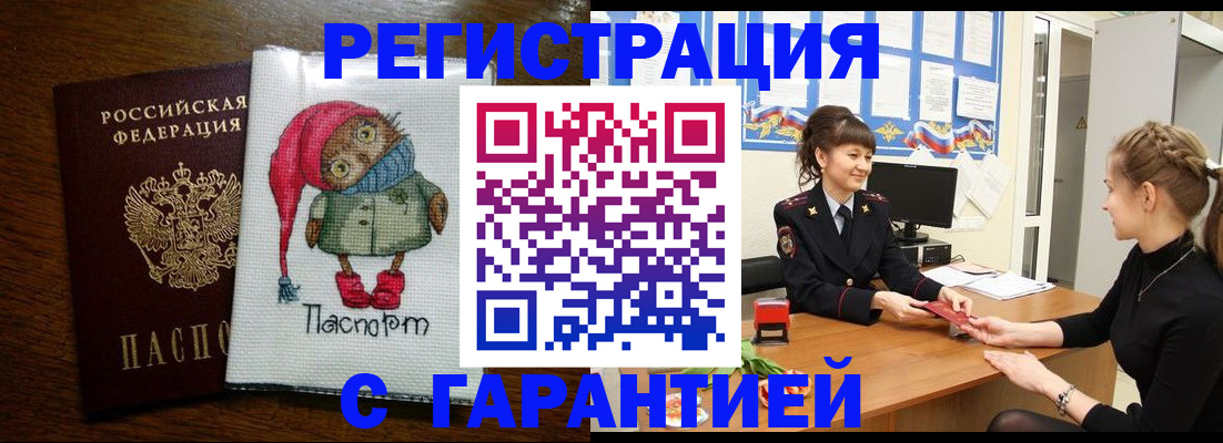 прописка регистрация в Валуйках