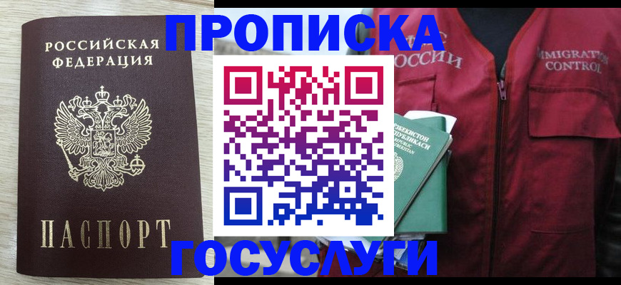 прописка от собственника в Валуйках