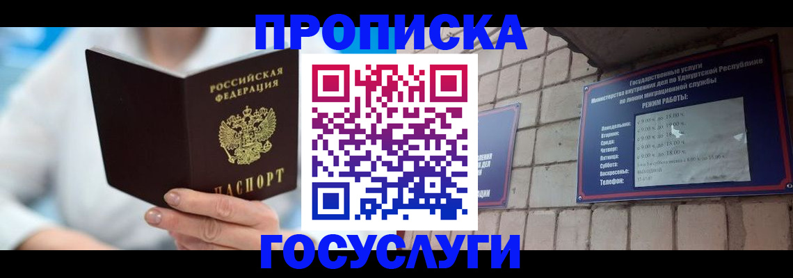 прописка ребенка в Валуйках