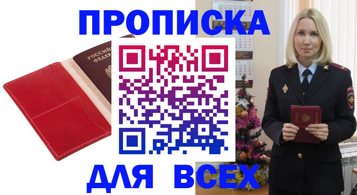 прописка штамп в Валуйках