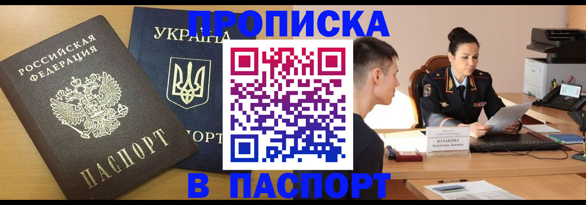 временная регистрация в Валуйках