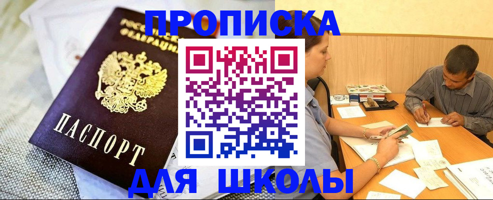 прописка для работы в Валуйках